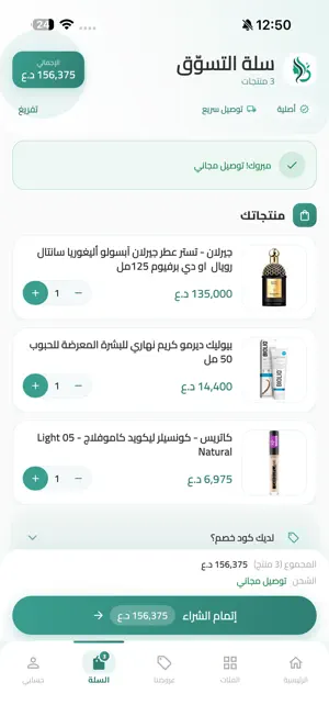 deema alhayat screenshot 4