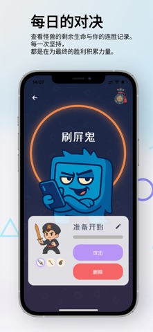 恶习退散 - 帮你戒除坏习惯 screenshot