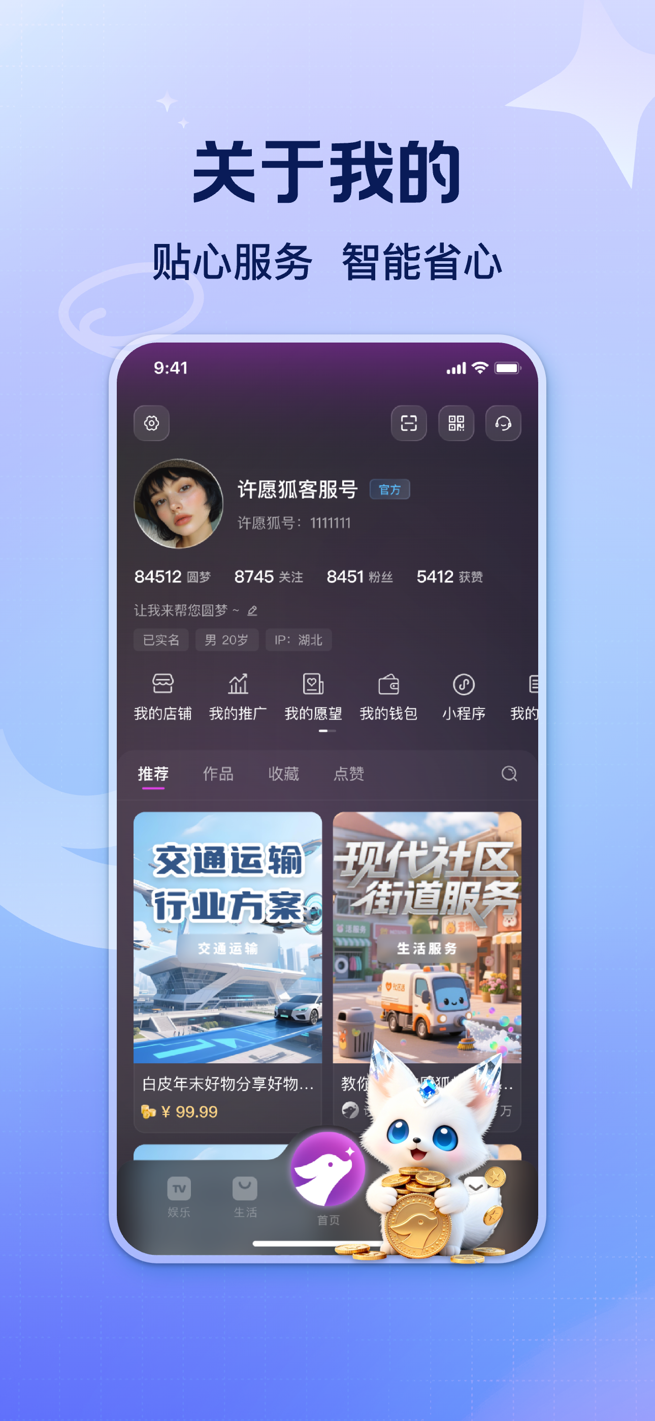 许愿狐