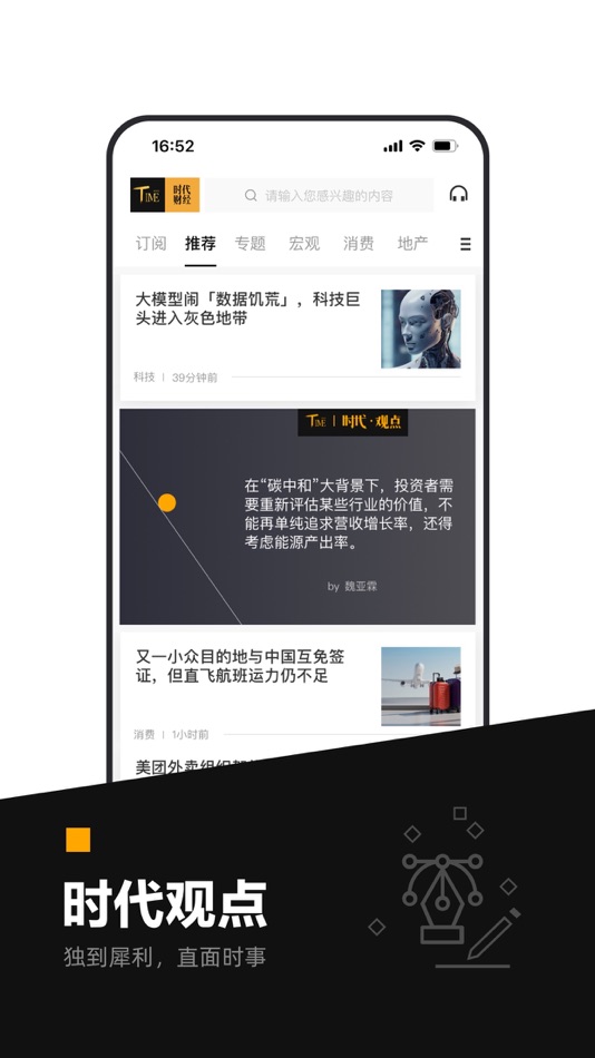 #2. 时代财经-专业财经新闻与热点资讯 (iOS) 来自: Guangdong Times Media Group Co., Ltd
