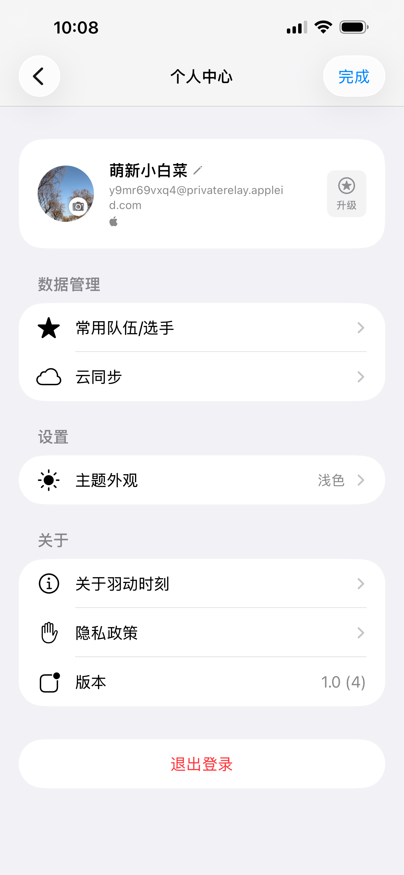 羽动时刻 screenshot 6