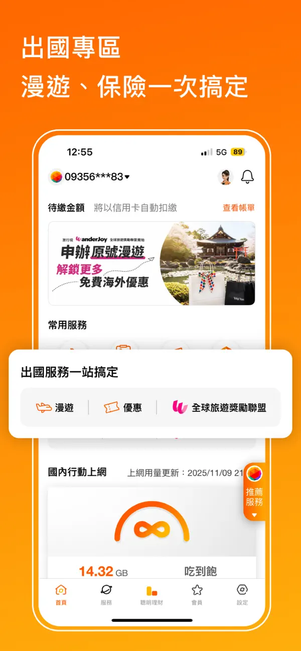 Screenshot #3 pour 台灣大哥大