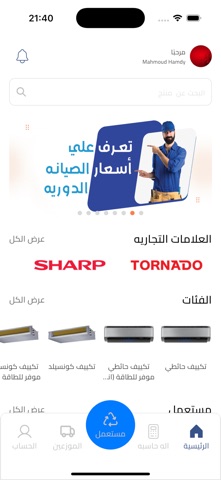 بكام النهارده : اكبر سوق تكييف screenshot