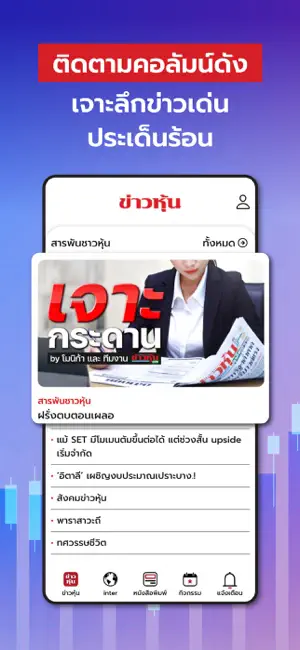 ข่าวหุ้น - Kaohoon iPhone screenshot 3