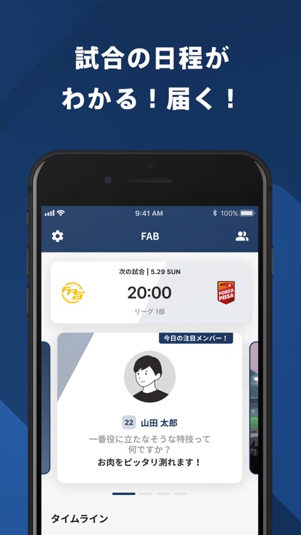 FAB BASKETBALL 公式アプリ