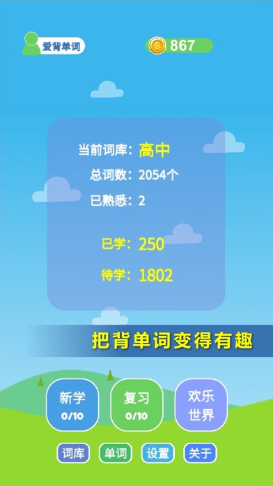 背单词游戏 Screenshot