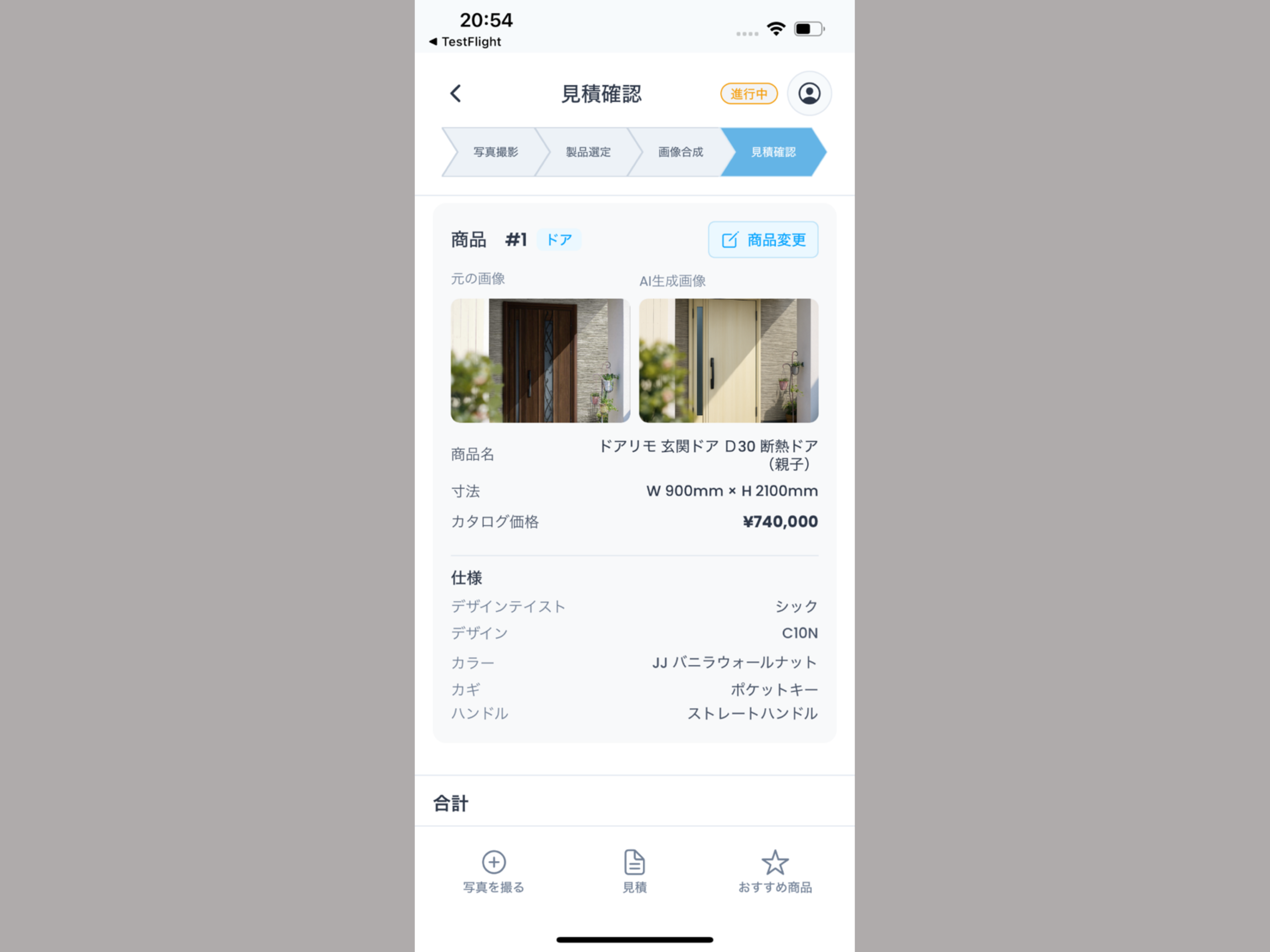 お試しリフォーム
