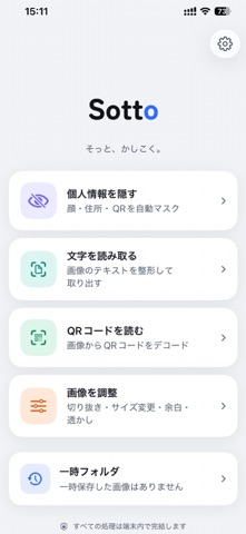 Sotto - Privacy Mask のスクリーンショット
