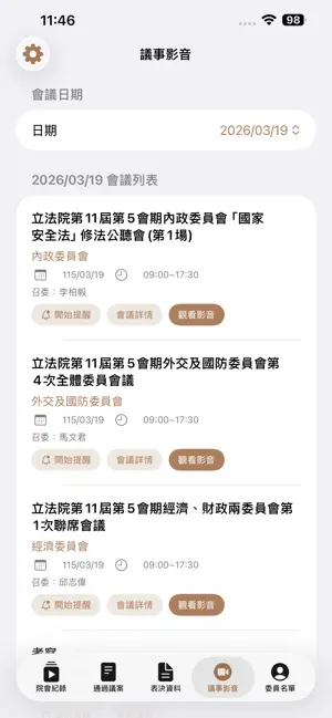 立法院大小事 screenshot 3