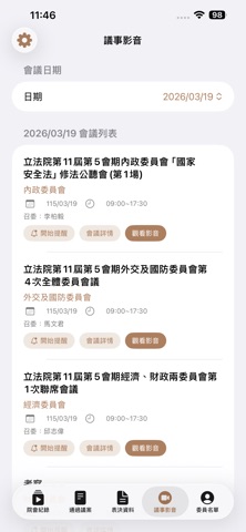 立法院大小事 screenshot