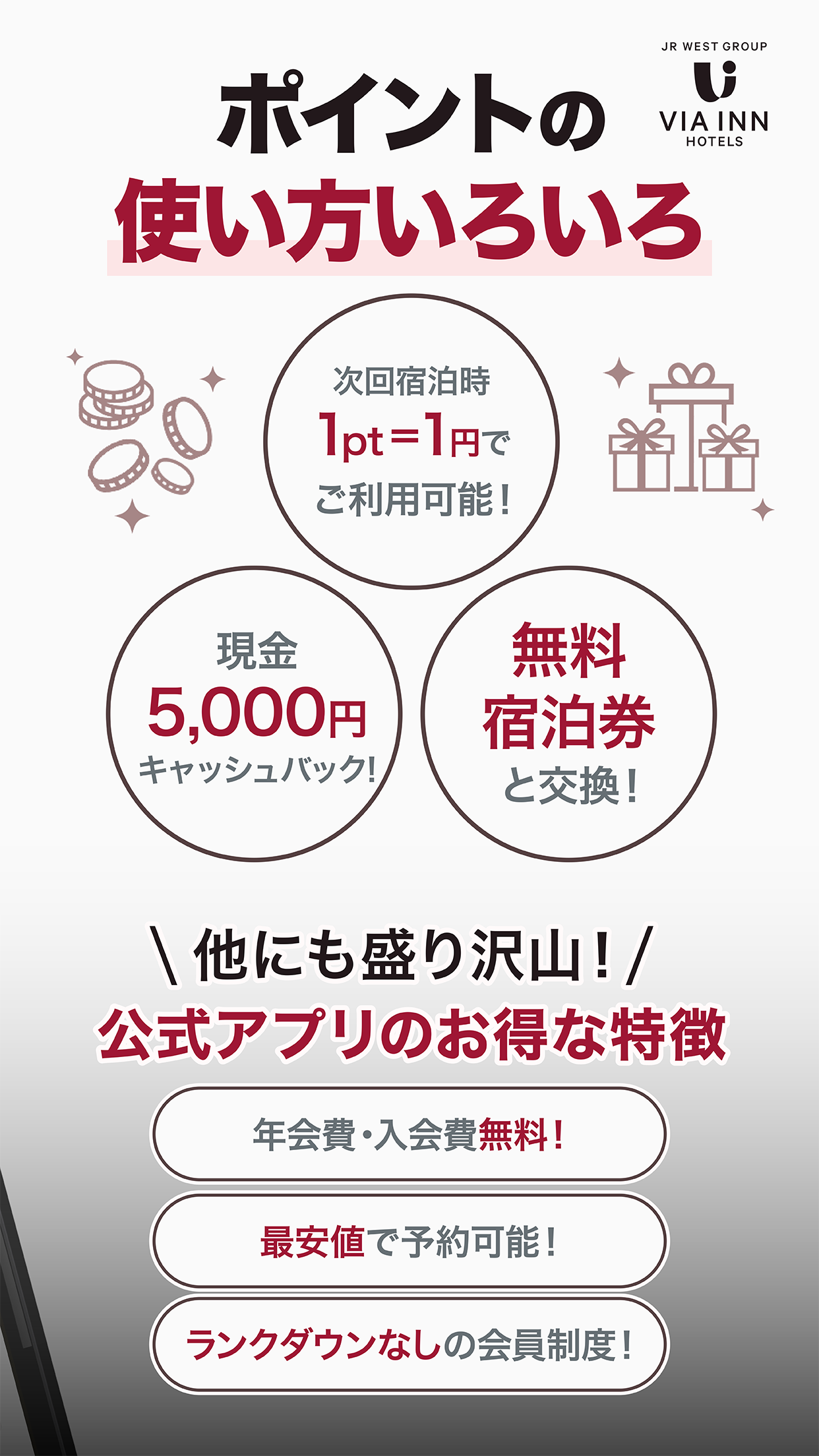 ヴィアインホテルズ公式アプリ - 予約・宿泊・旅行