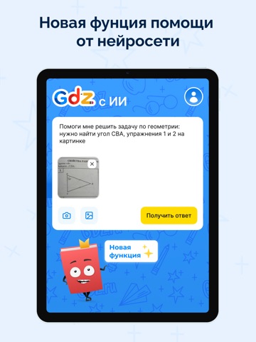 ГДЗ: Мой решебник по фото iPad screenshot 1