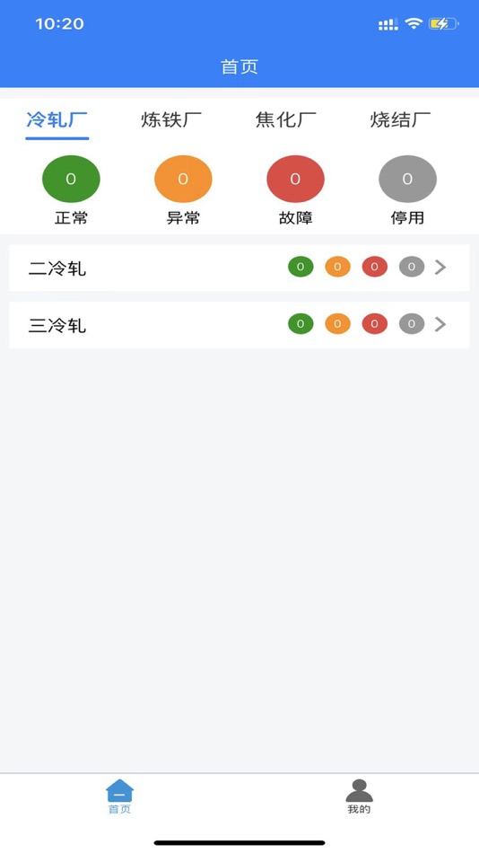 #3. 物料计量管控 (iOS) 来自: 上海才通自动化控制工程有限公司