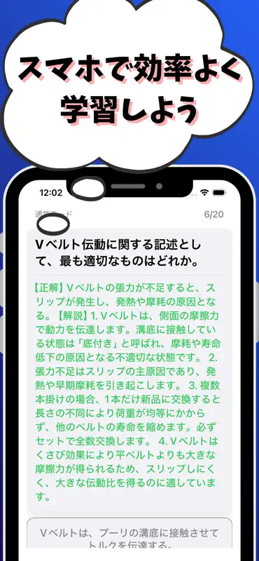 機械保全2級-機械系保全作業-試験対策-国家資格-技能検定 screenshot 7 of 7