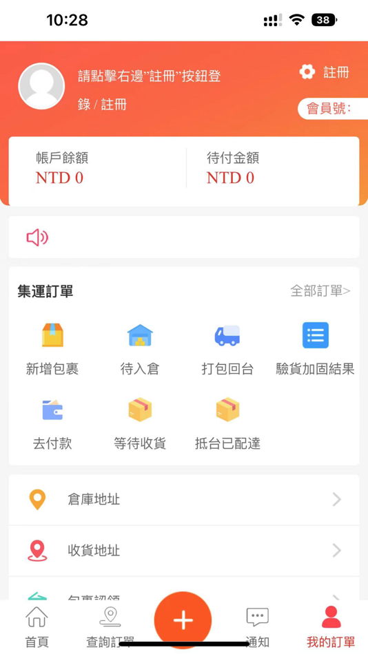 #1. 淘家集運 (iOS) بواسطة: 北海淘家供应链有限公司
