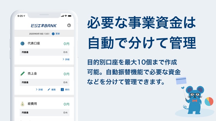 ビジエネBANK