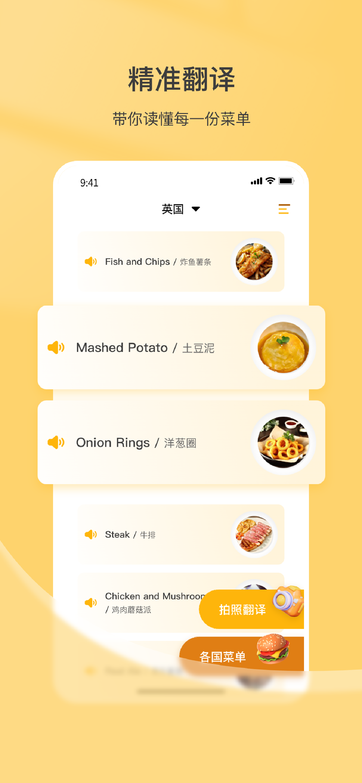 菜单翻译-出国点餐助手 screenshot 3