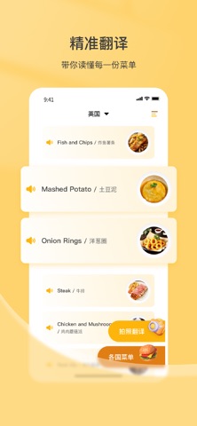 菜单翻译-出国点餐助手 screenshot