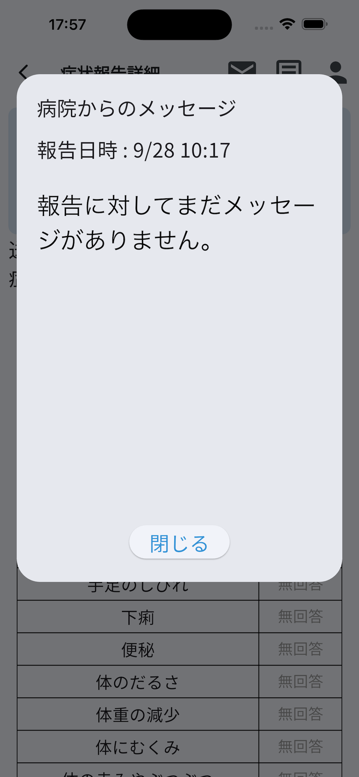 症状報告アプリ