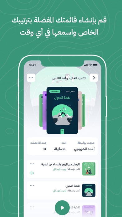 أخضر - ملخصات الكتب Screenshot