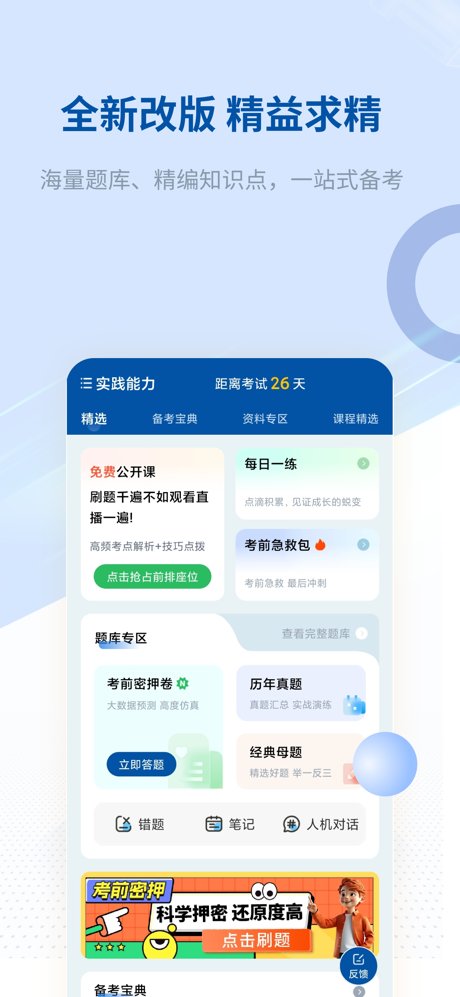 希赛医卫题库 screenshot 1