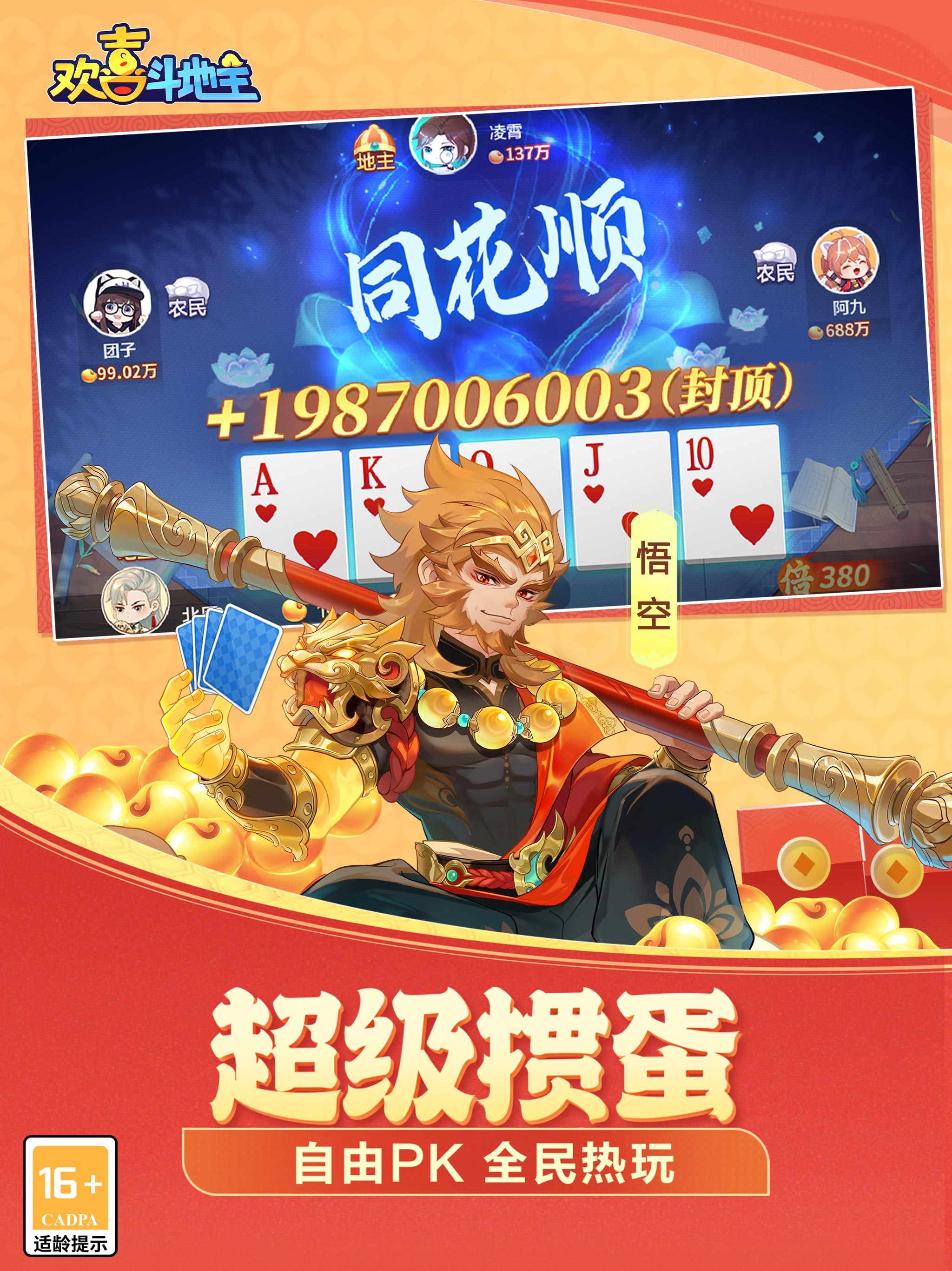 欢喜斗地主-棋牌,掼蛋,扑克,百炸家乐金花游戏 screenshot 12
