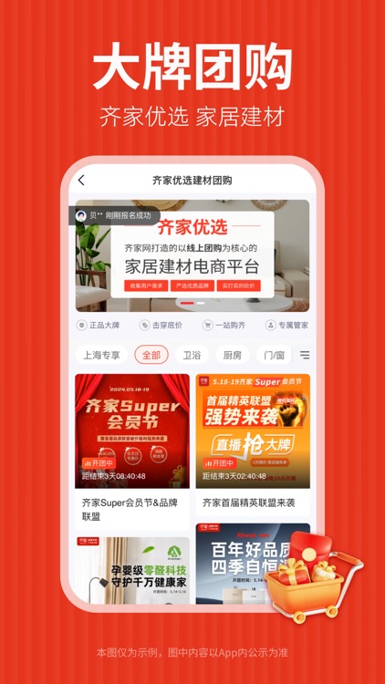 齐家装修设计-家装设计一站式平台 screenshot-6