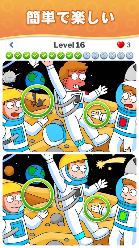 間違い探し - 見つけてスポット screenshot 6