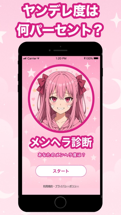 メンヘラ診断！ヤンデレ度や恋愛依存度がわかる性格診断アプリ