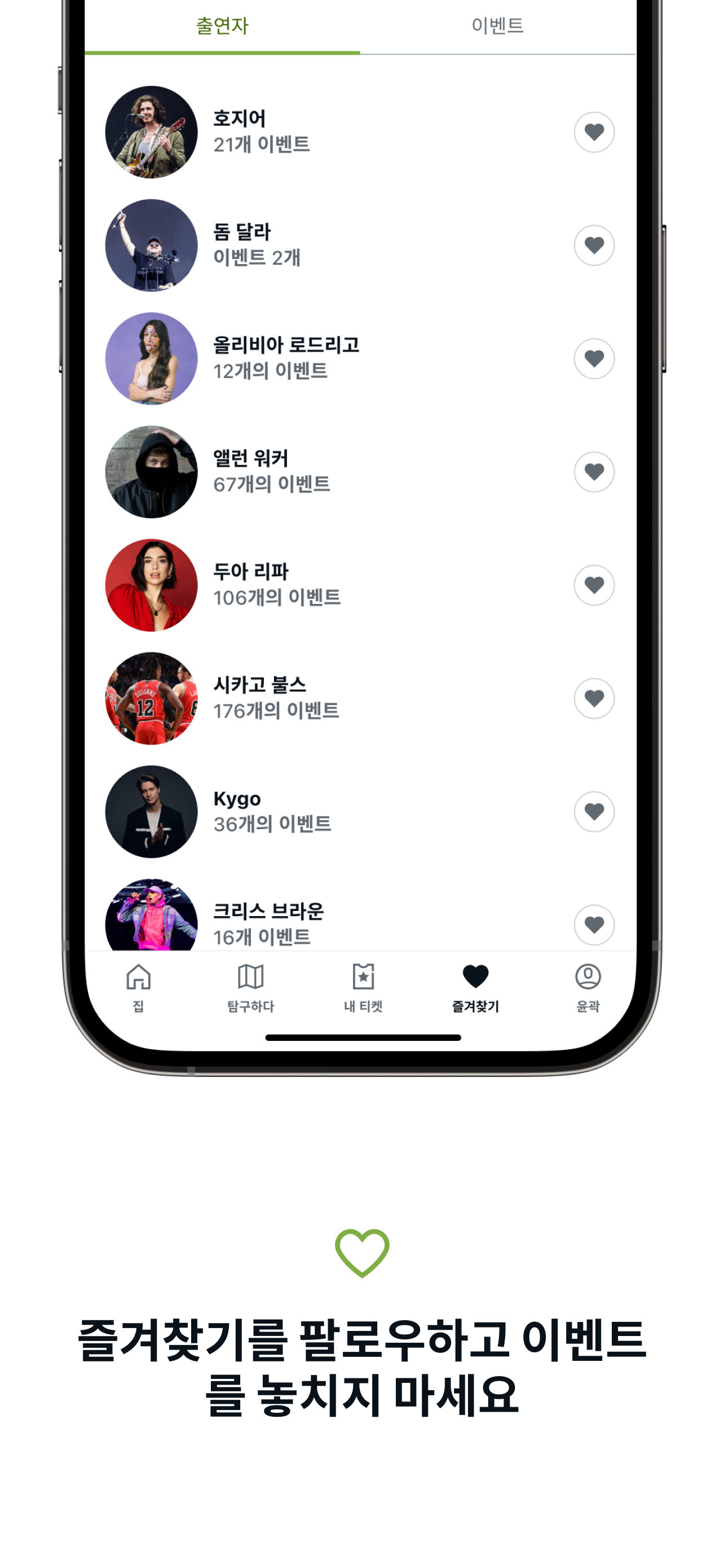 viagogo 티켓