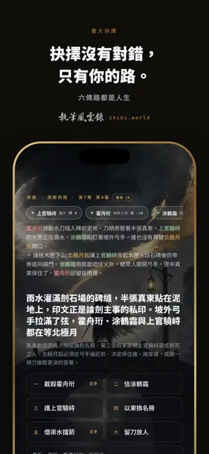 執筆風雲錄 screenshot 4