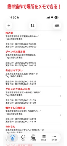 Place Memo のスクリーンショット