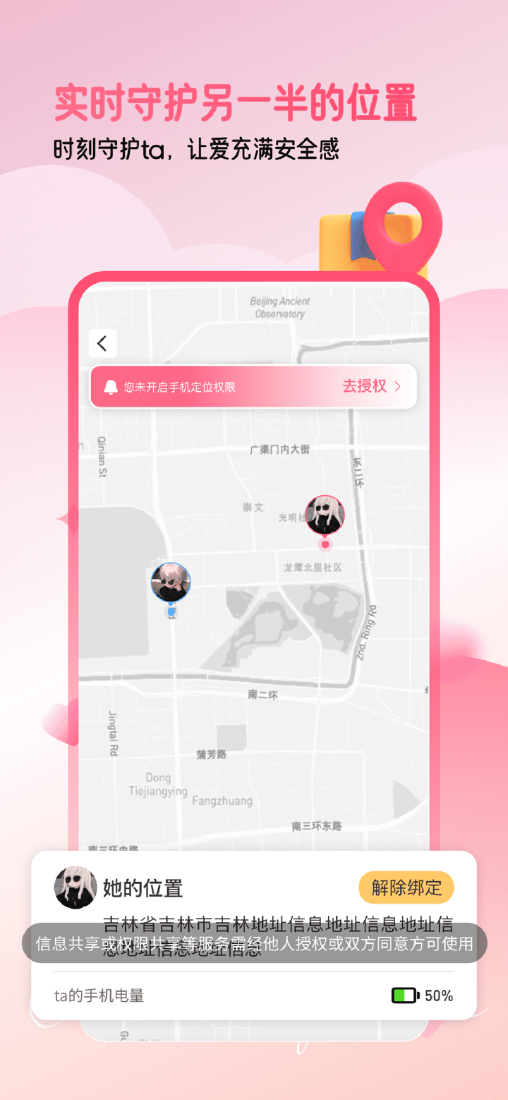 情侣小日常 - 情侣实时定位，互动 screenshot 6