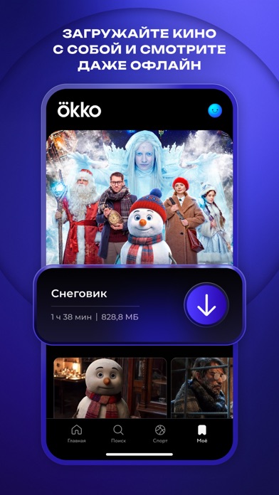 Okko: прямой эфир и телеканалы screenshot