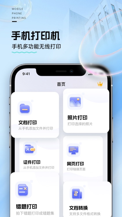 打印机-手机无线WiFi打印扫描复印助手 screenshot-4