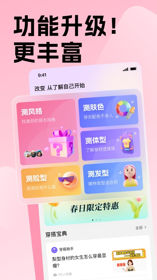 #1. 穿搭助手 (iOS) 由: Yoosha Technology(Hefei) Company Limited