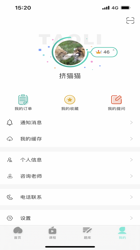 #4. 自考辅导-本科专科自考学生备考学习软件 (iOS) Podle: Jiangxi Nancaihui Education Technology Co., LTD