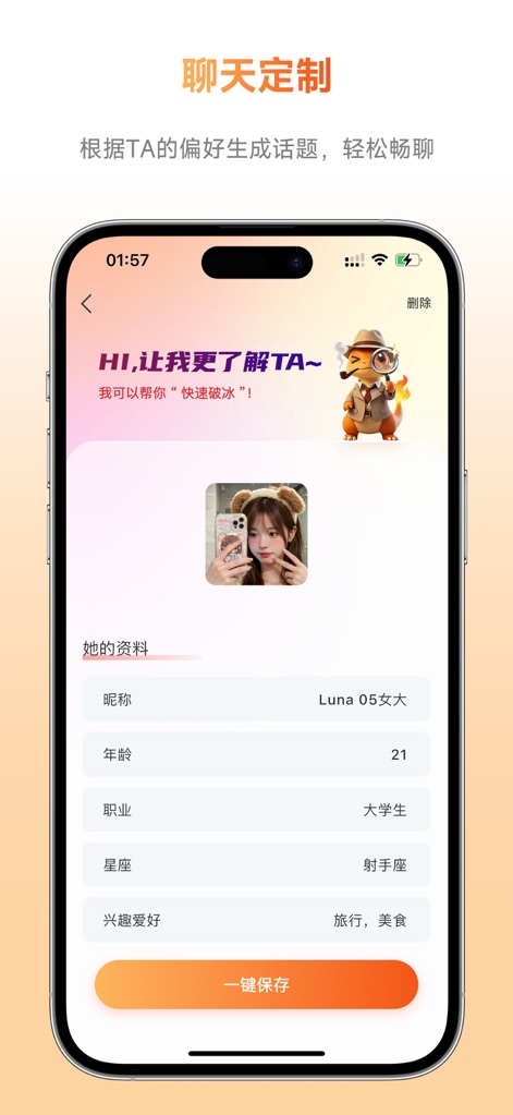 灵焰恋爱大师 - Les utilisateurs peuvent créer des fiches détaillées pour leurs interlocuteurs et ajuster les conversations en fonction de leurs préférences.