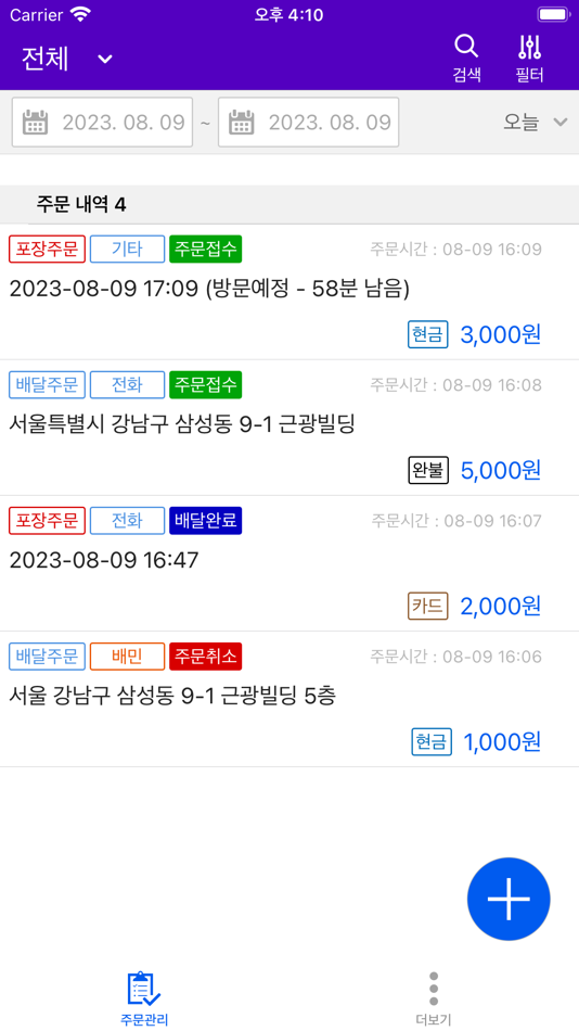 포스피드 사장님 (iOS) By: Hello World Co,.LTD