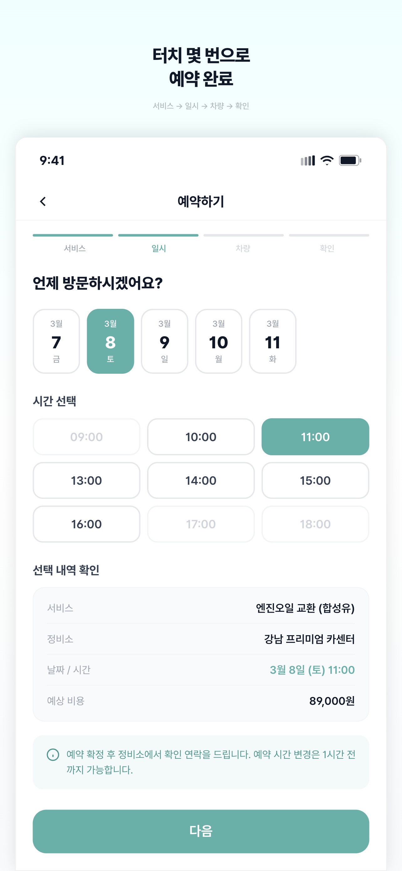 Continue; 비대면 차량정비
