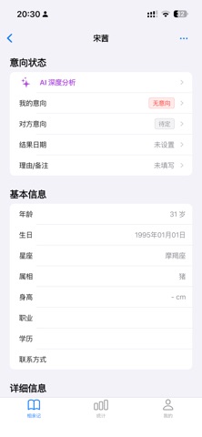 相亲记 screenshot