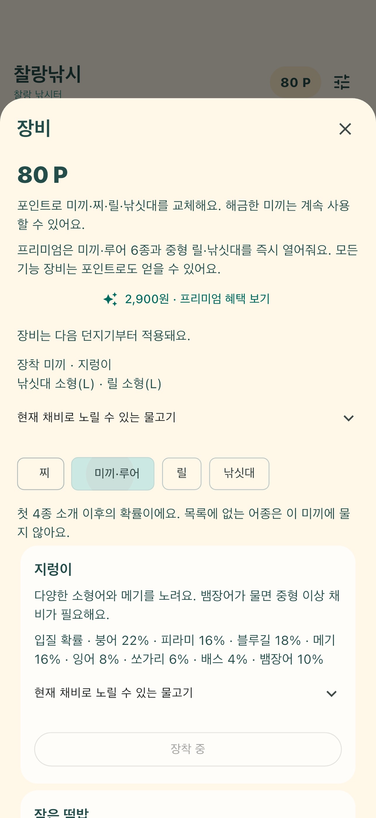 Screenshot 3 of 찰랑낚시