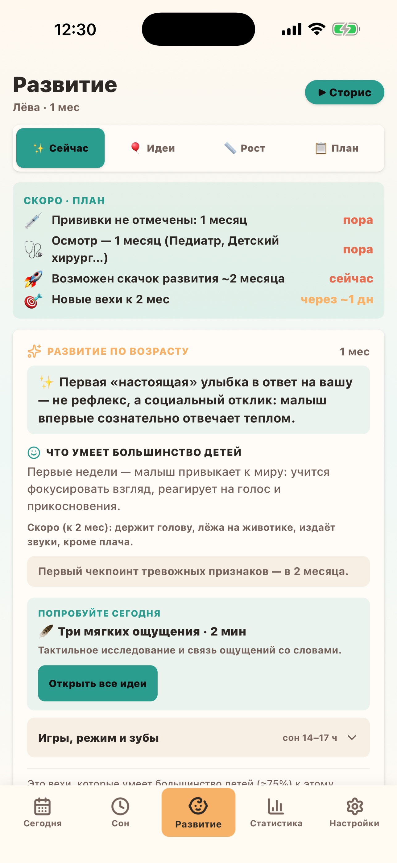Screenshot 6 of Дневник ухода за малышом