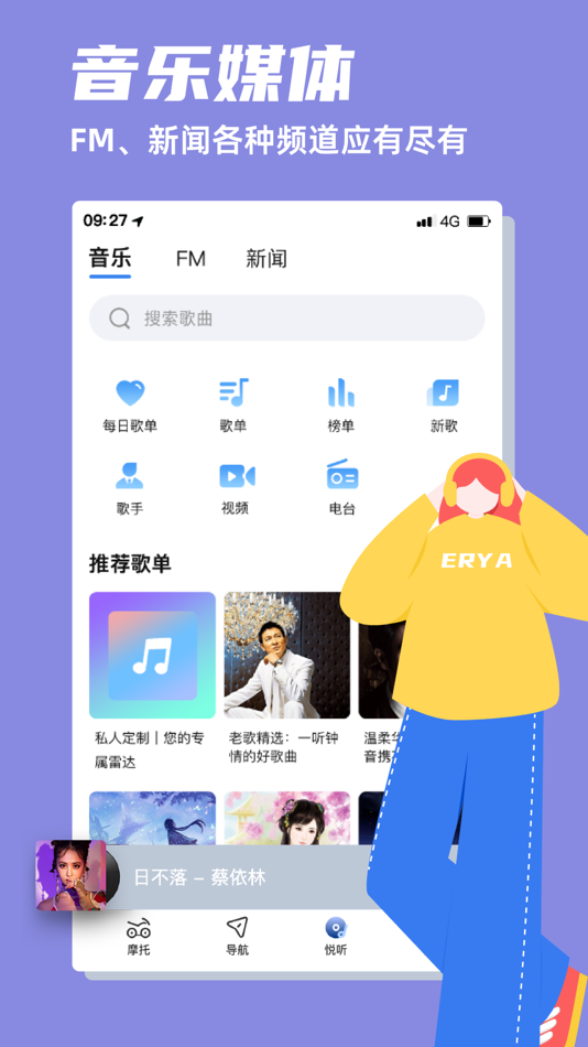 #4. 领骑摩托 (iOS) 由: 辽宁尔雅网信科技有限公司