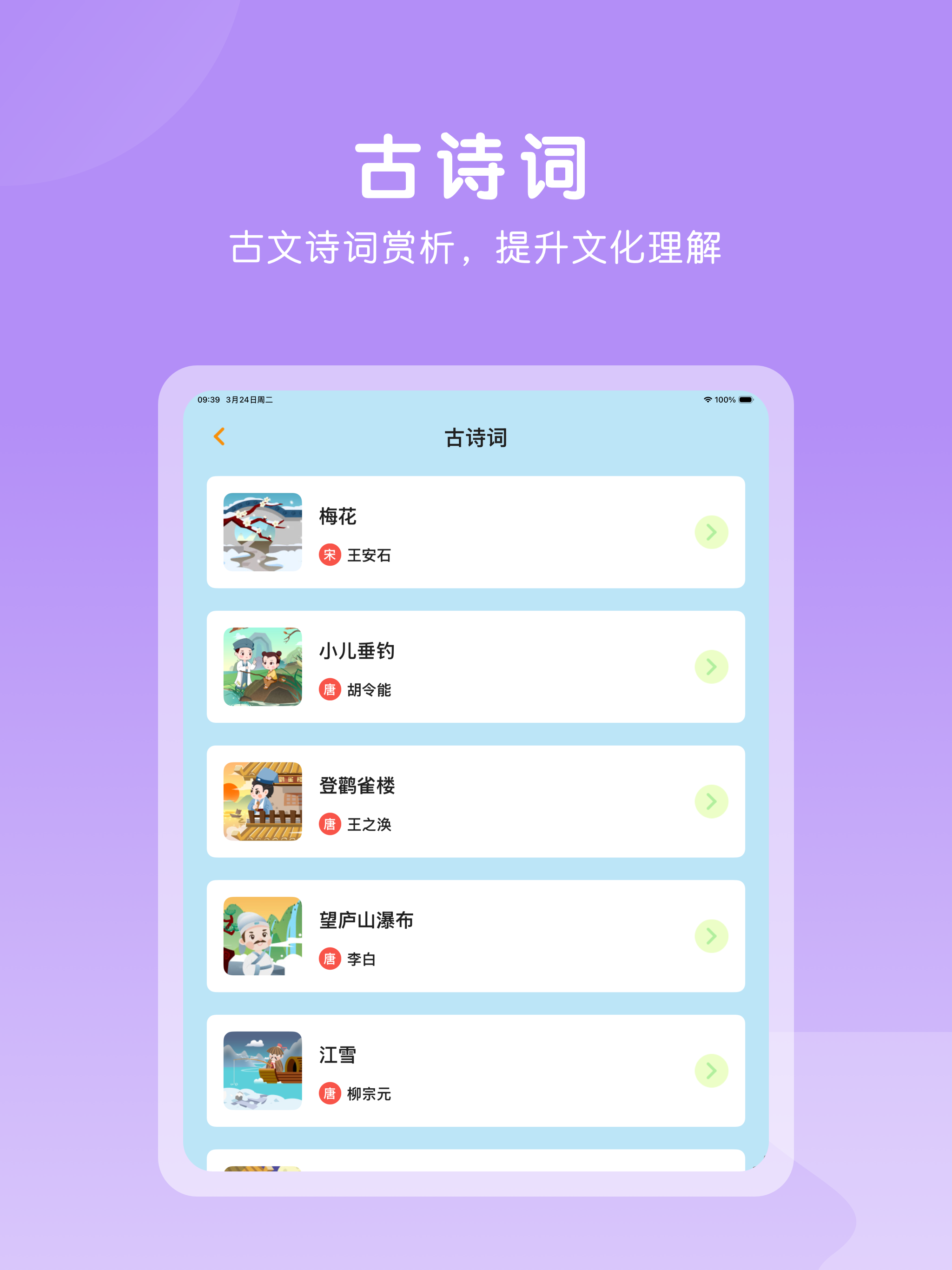 二年级语文上册-小学语文部编版同步点读机