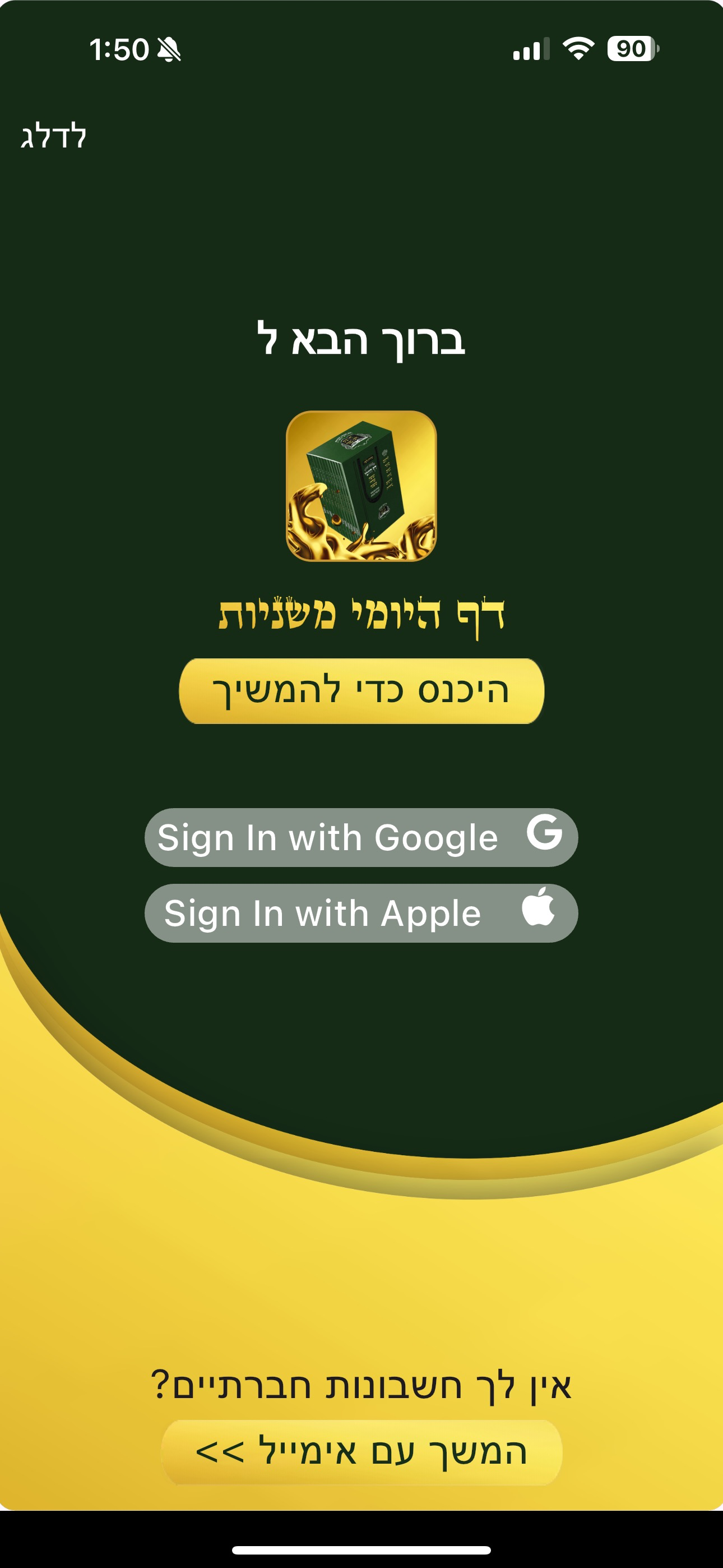 Daf Mishnayos- משניות דף היומי screenshot 2