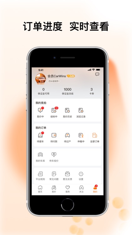联盟拍 - 经销商集团自建二手车拍卖平台 screenshot-4