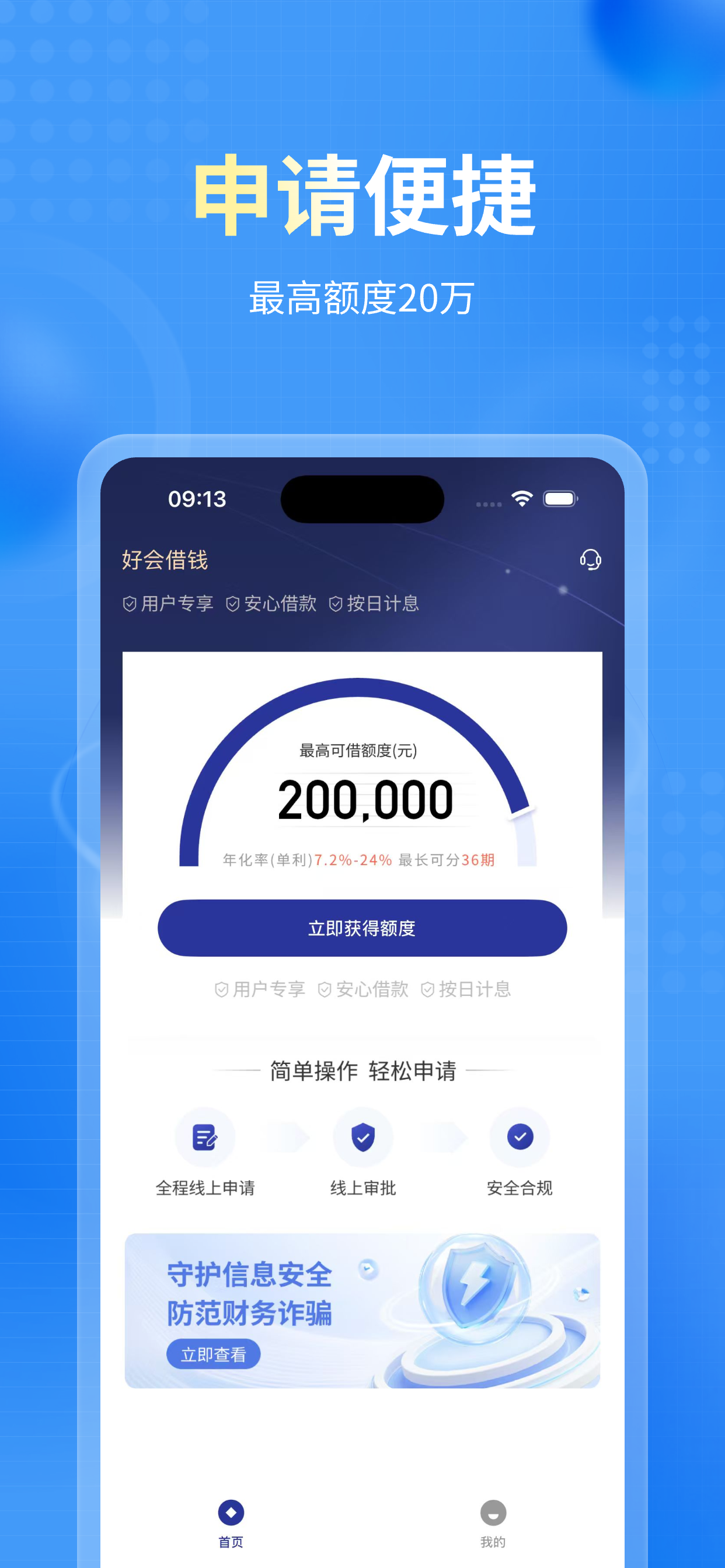 好会借钱-分期贷款借钱闪电短期借款手机小额现金信用平台