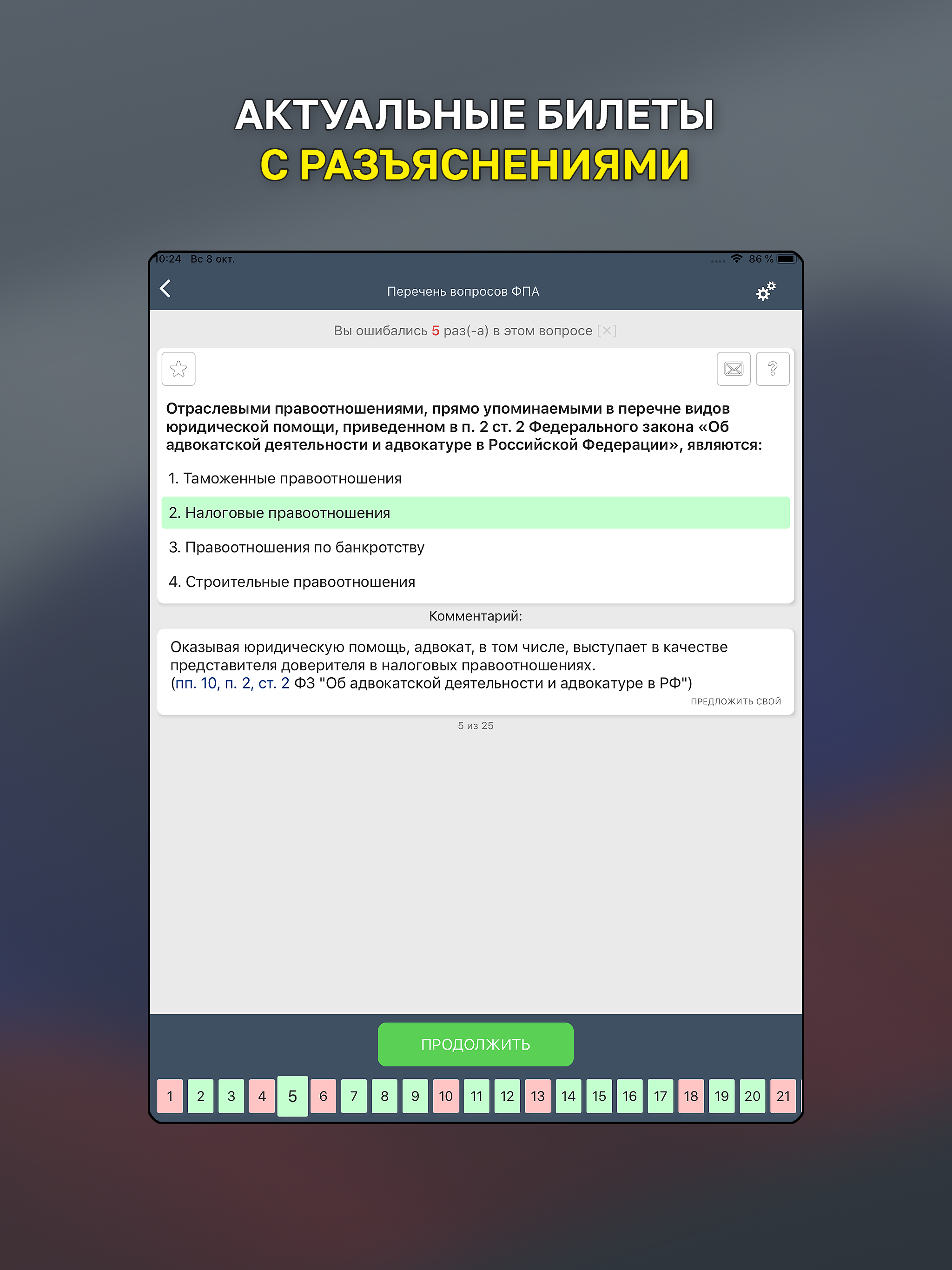 Адвокат Экзамен