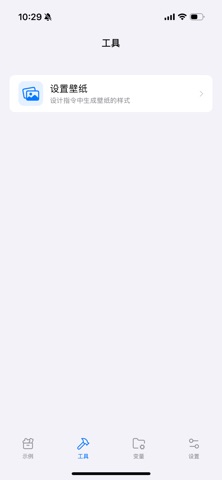 Linery - 快捷指令便利工具箱 iPhone screenshot